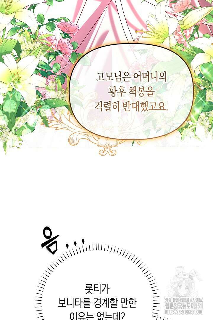 불손한 짐승을 길들여 봅시다 17화 82