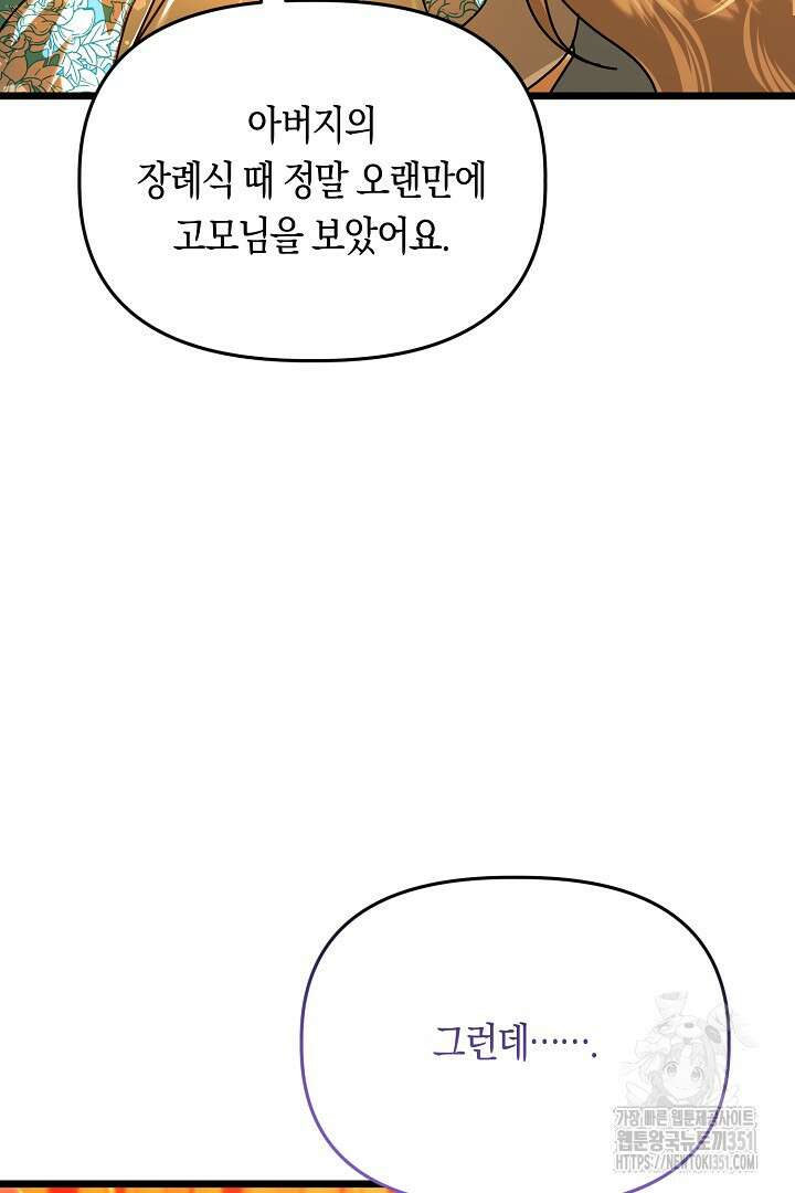 불손한 짐승을 길들여 봅시다 17화 84