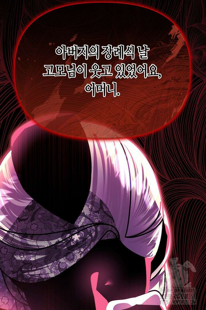 불손한 짐승을 길들여 봅시다 17화 88