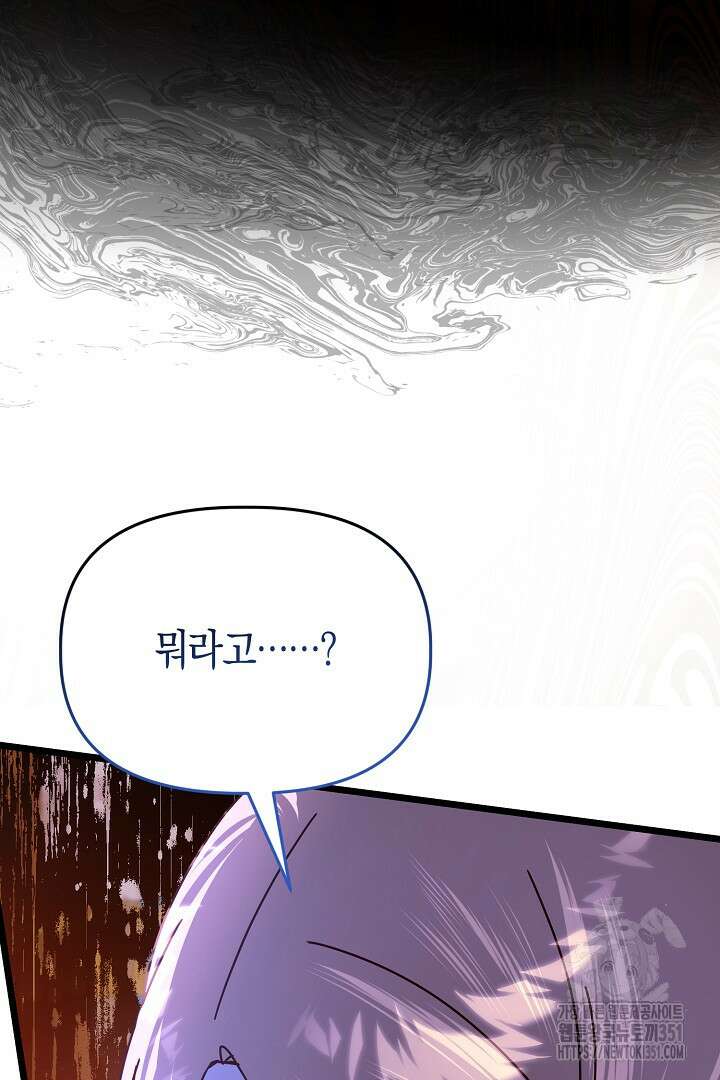 불손한 짐승을 길들여 봅시다 17화 90