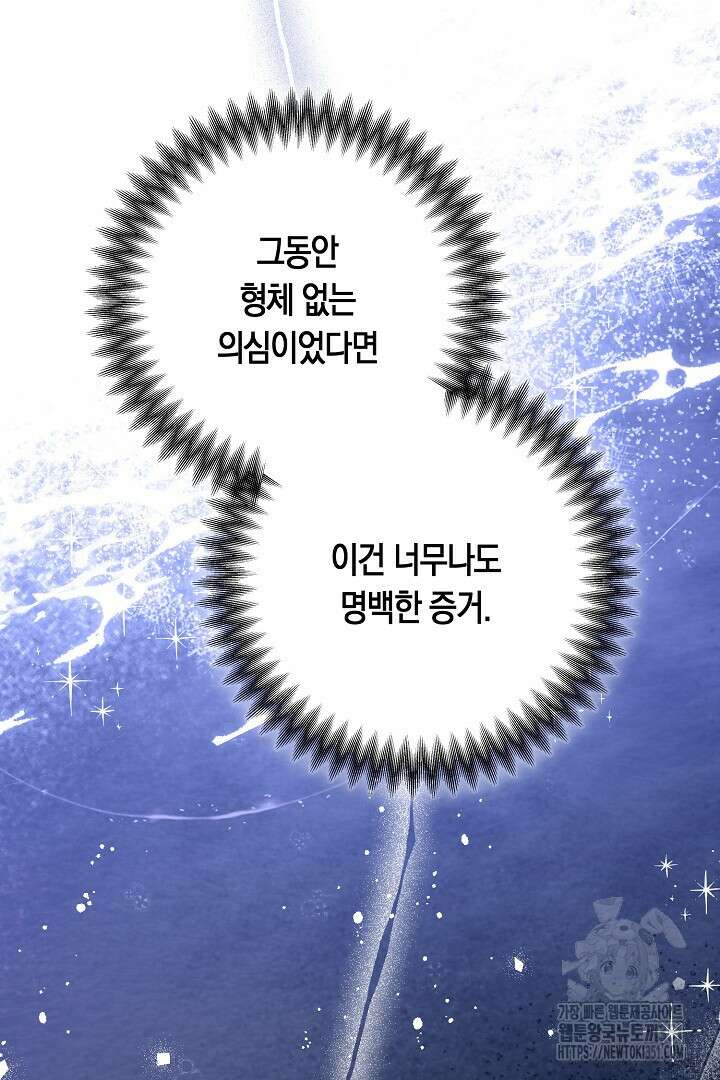 불손한 짐승을 길들여 봅시다 17화 92
