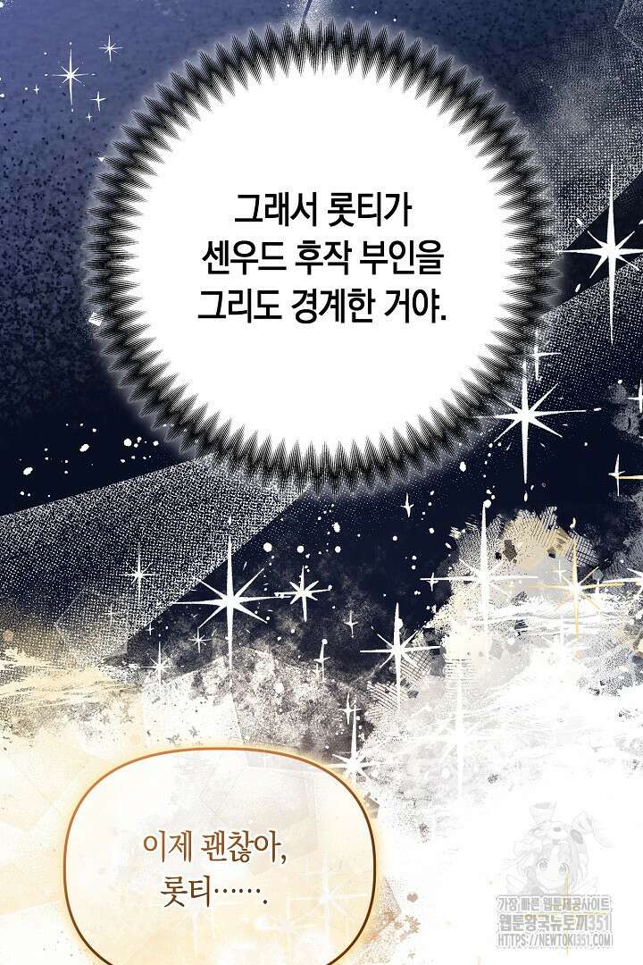 불손한 짐승을 길들여 봅시다 17화 93