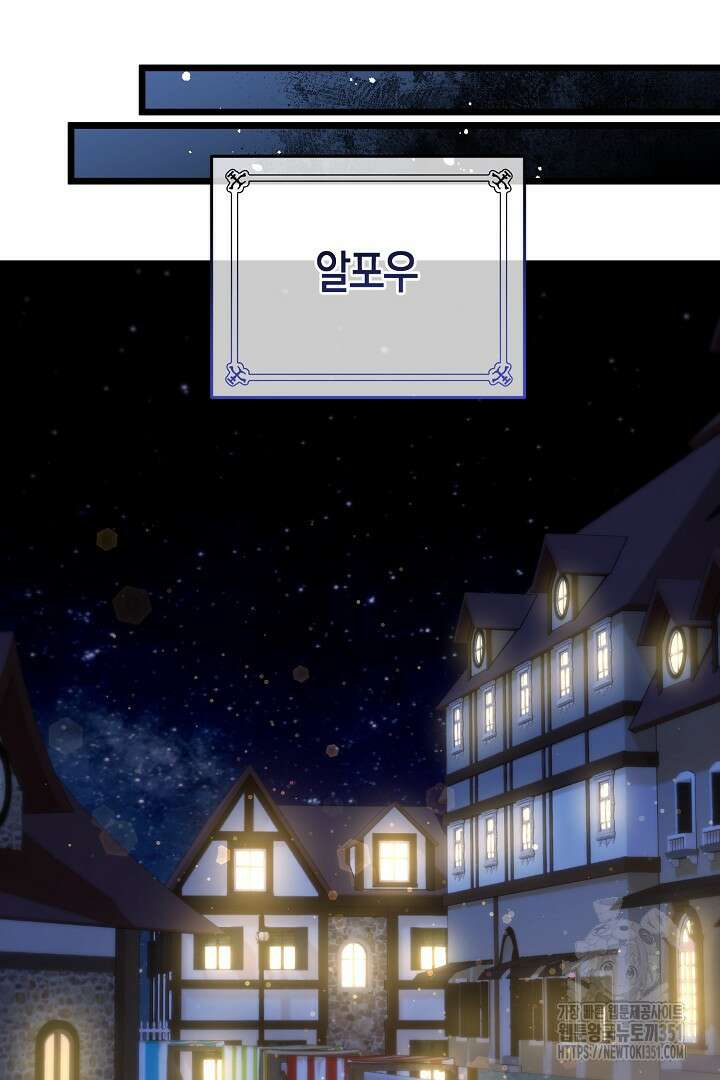 불손한 짐승을 길들여 봅시다 17화 96