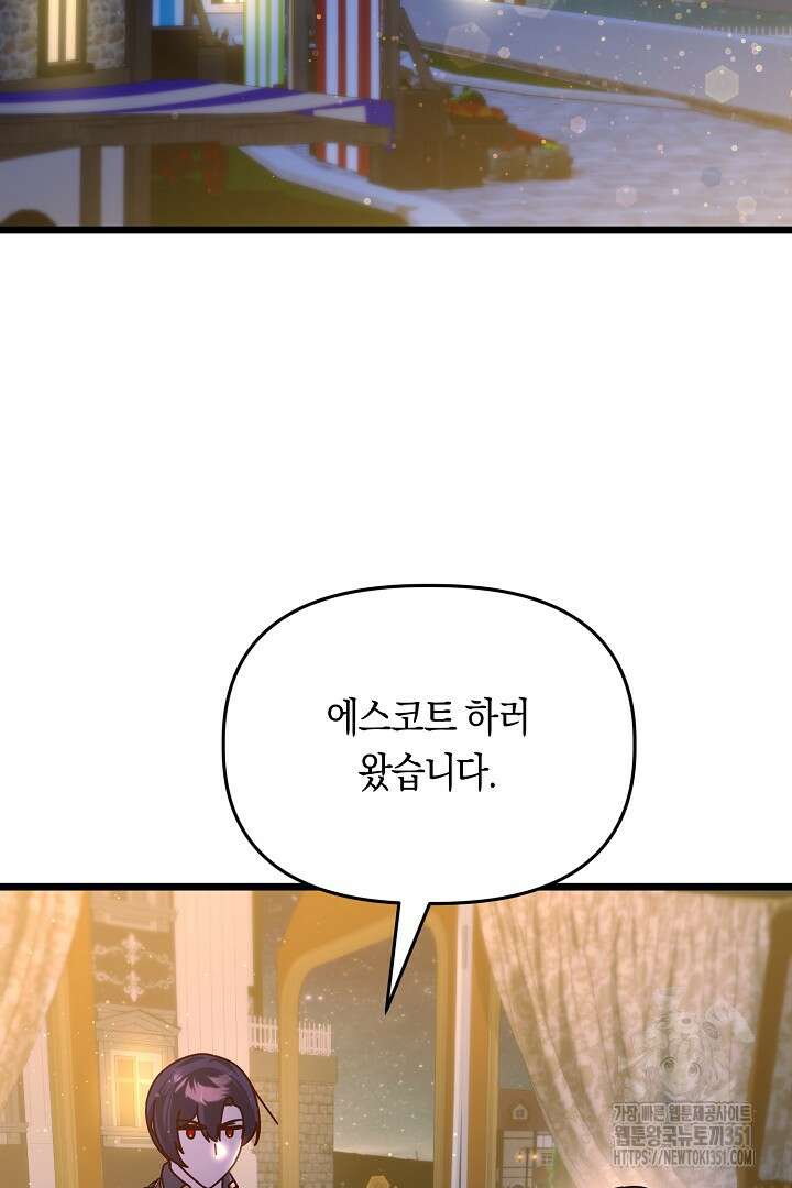 불손한 짐승을 길들여 봅시다 17화 97