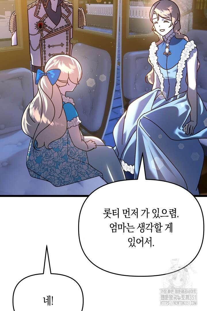불손한 짐승을 길들여 봅시다 17화 98