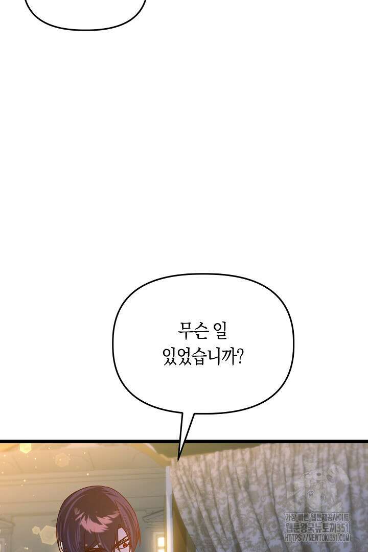 불손한 짐승을 길들여 봅시다 17화 99