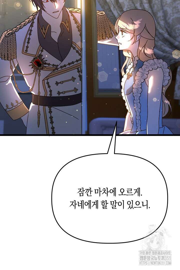 불손한 짐승을 길들여 봅시다 17화 100