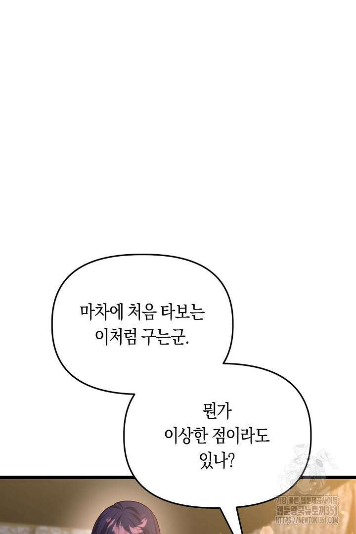 불손한 짐승을 길들여 봅시다 17화 104