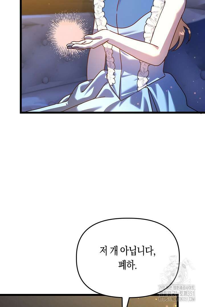 불손한 짐승을 길들여 봅시다 17화 107