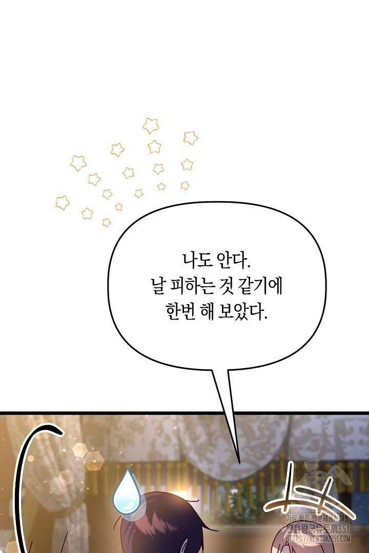 불손한 짐승을 길들여 봅시다 17화 109