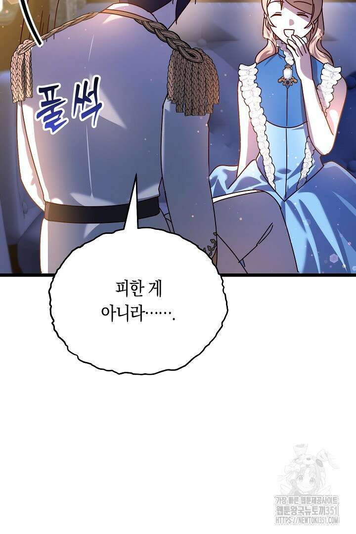 불손한 짐승을 길들여 봅시다 17화 110