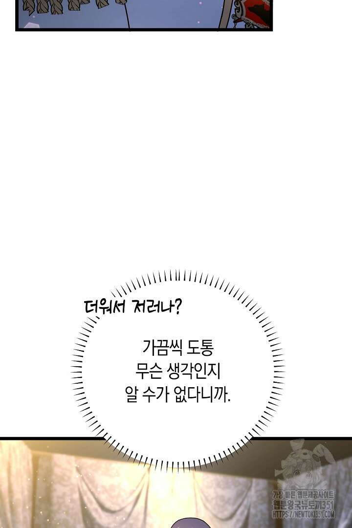 불손한 짐승을 길들여 봅시다 17화 112