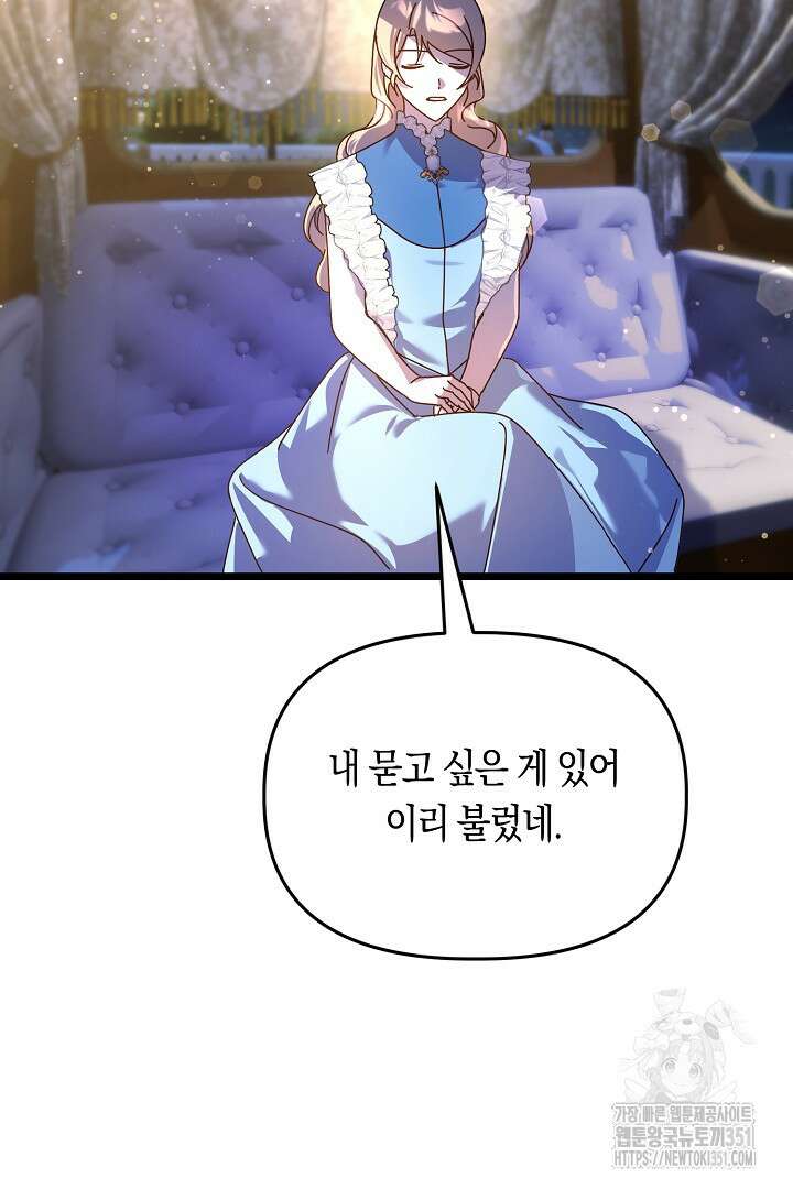 불손한 짐승을 길들여 봅시다 17화 113