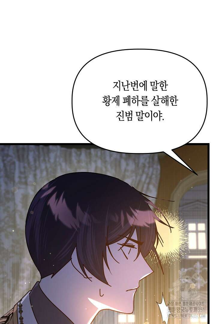 불손한 짐승을 길들여 봅시다 17화 114