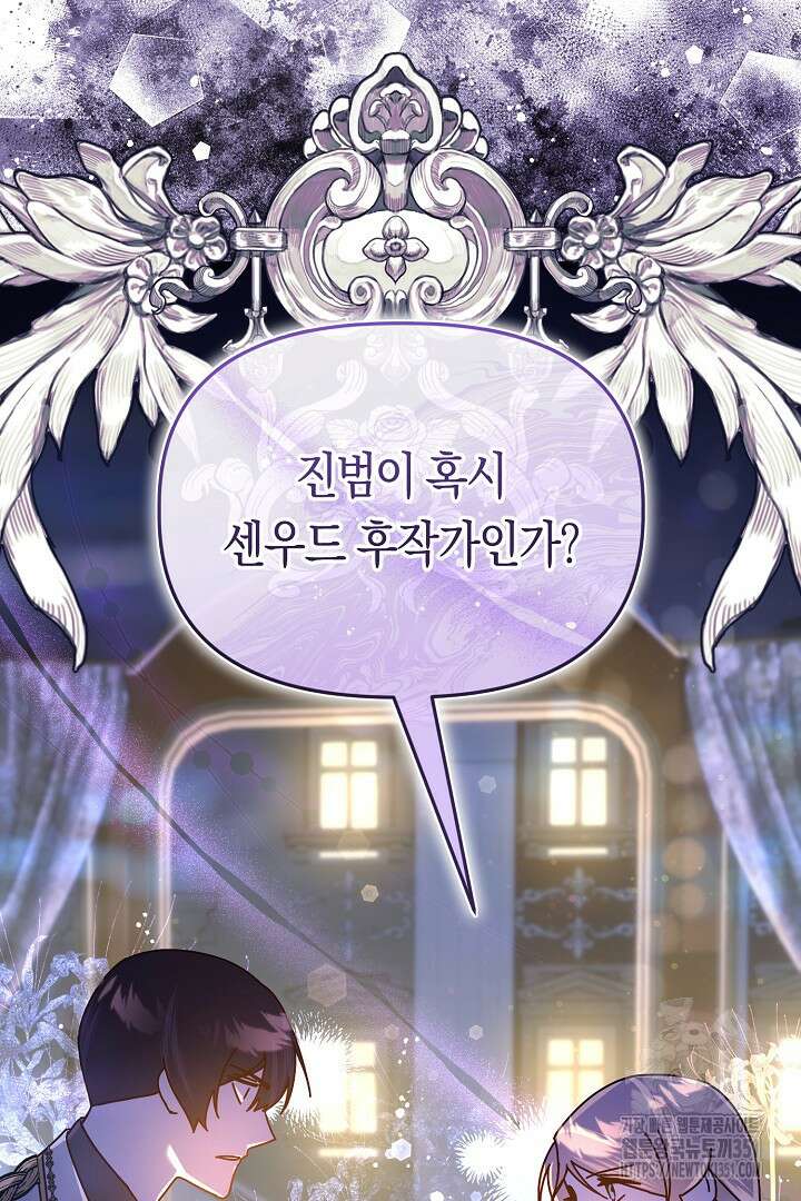 불손한 짐승을 길들여 봅시다 17화 116