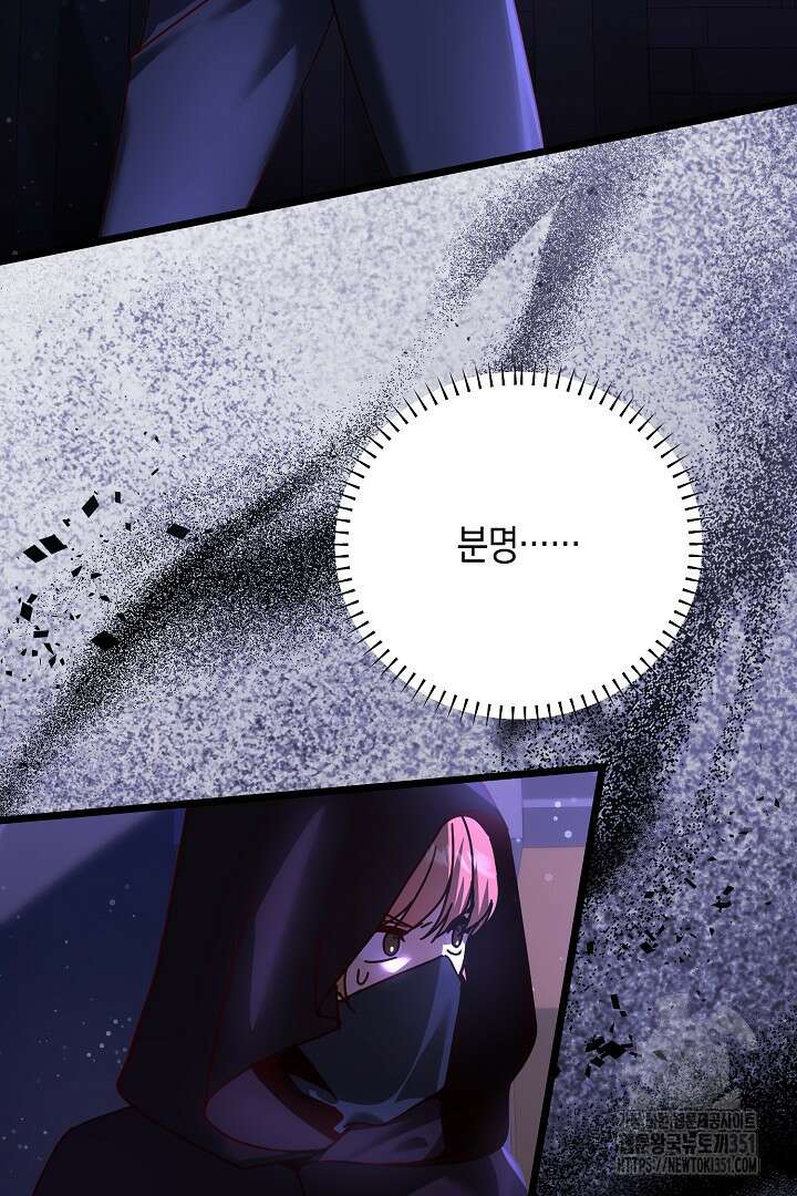 불손한 짐승을 길들여 봅시다 22화 5