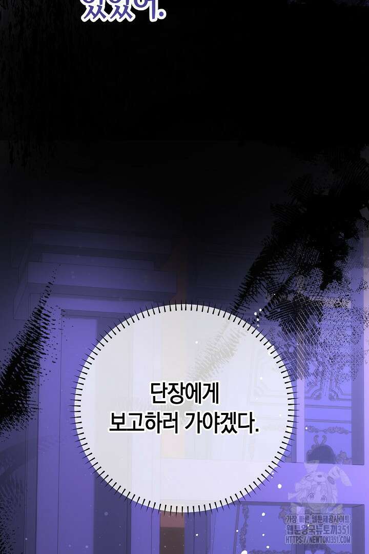 불손한 짐승을 길들여 봅시다 22화 7