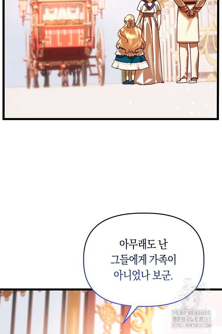 불손한 짐승을 길들여 봅시다 22화 14
