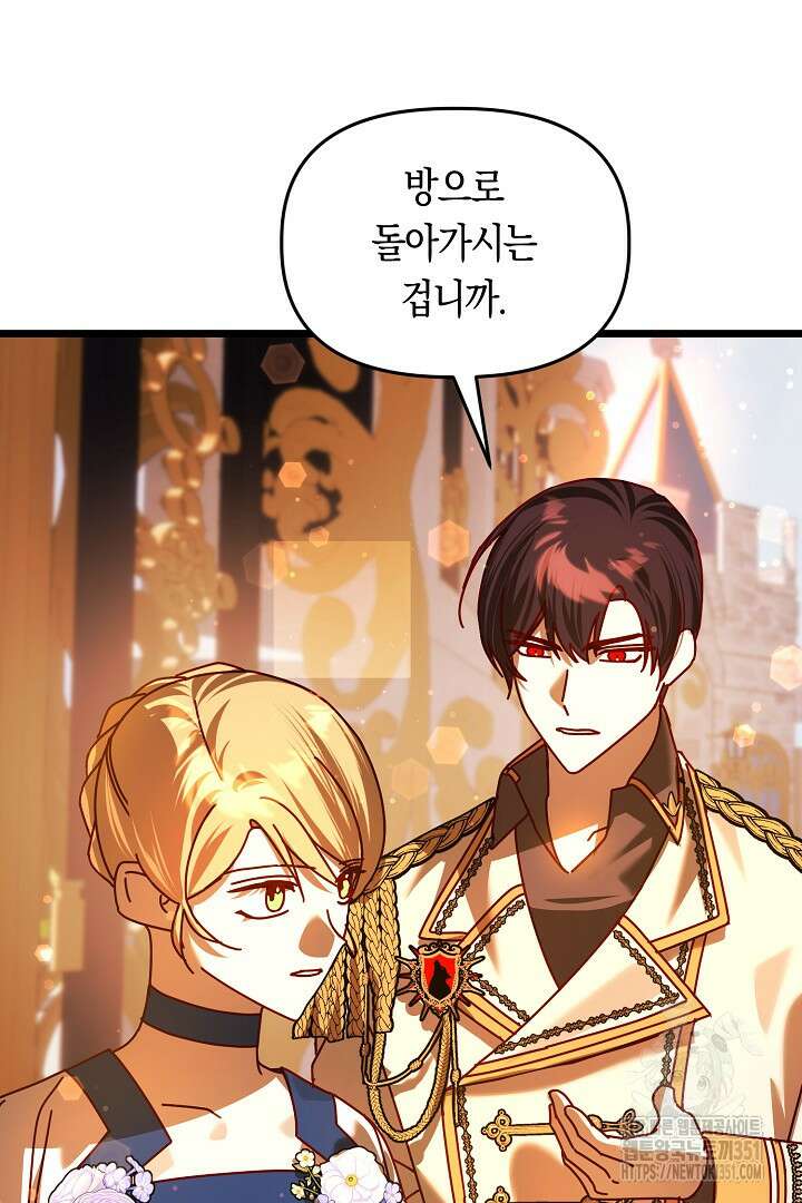 불손한 짐승을 길들여 봅시다 22화 17