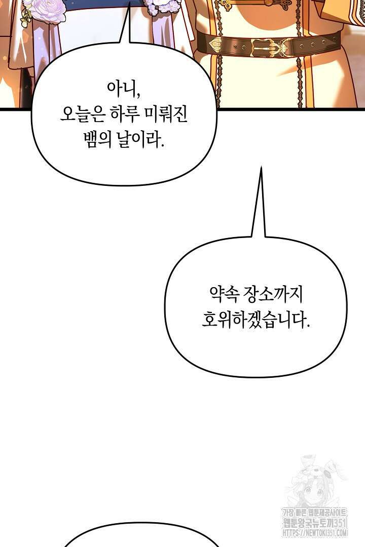 불손한 짐승을 길들여 봅시다 22화 18