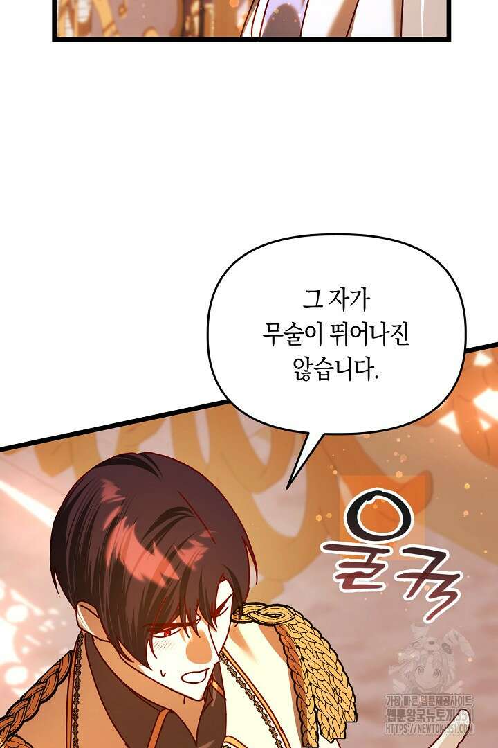 불손한 짐승을 길들여 봅시다 22화 20