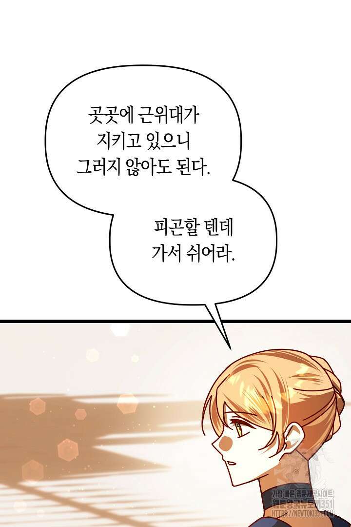 불손한 짐승을 길들여 봅시다 22화 22