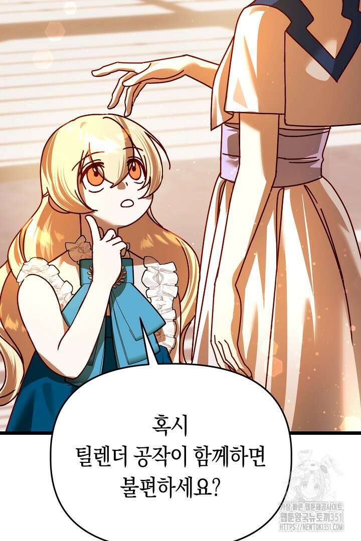 불손한 짐승을 길들여 봅시다 22화 23