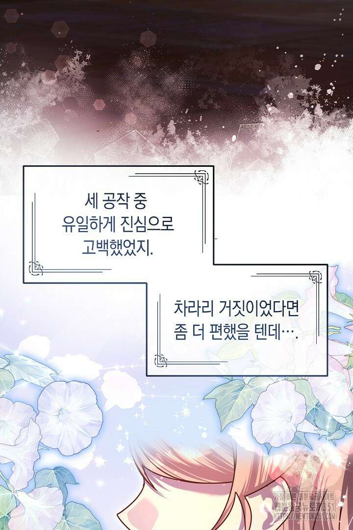 불손한 짐승을 길들여 봅시다 28화 3