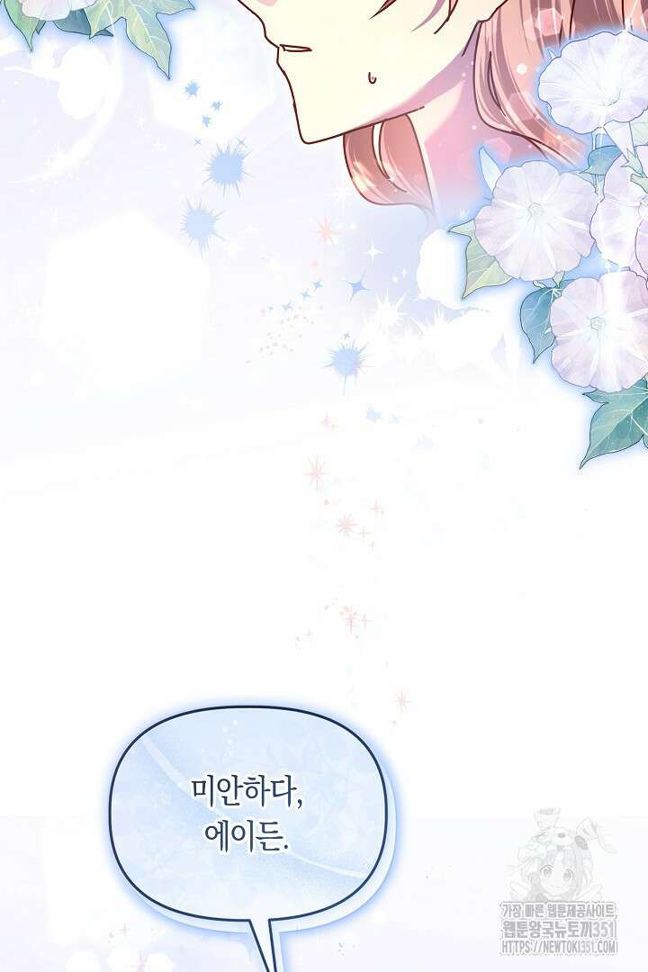 불손한 짐승을 길들여 봅시다 28화 4