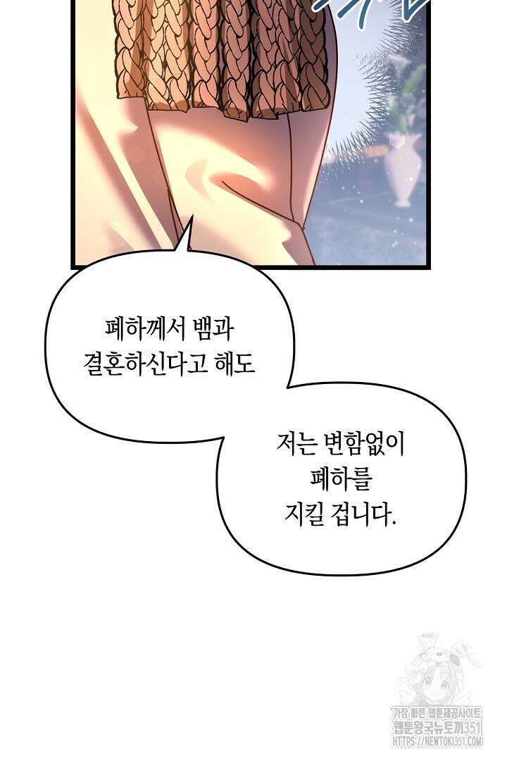 불손한 짐승을 길들여 봅시다 28화 7