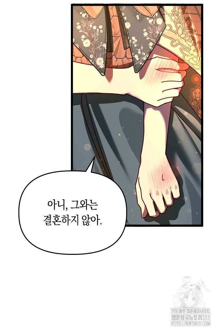 불손한 짐승을 길들여 봅시다 28화 8