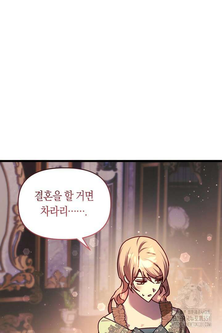 불손한 짐승을 길들여 봅시다 28화 9