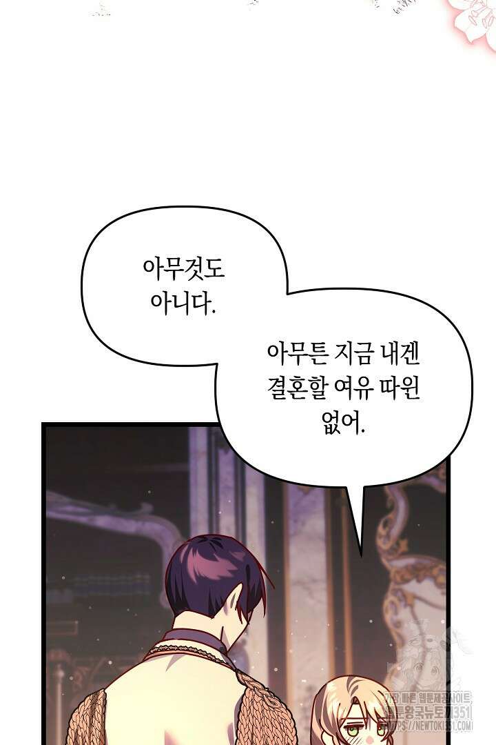불손한 짐승을 길들여 봅시다 28화 12