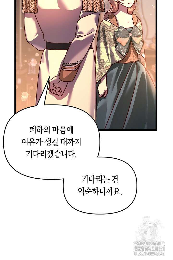 불손한 짐승을 길들여 봅시다 28화 13