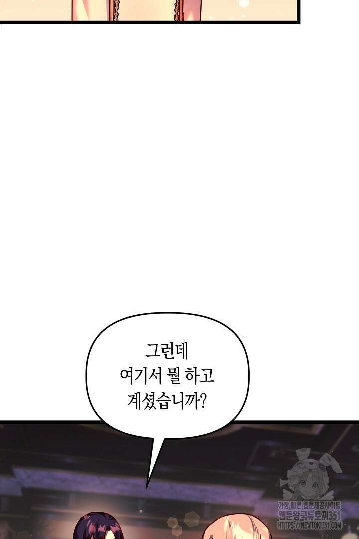 불손한 짐승을 길들여 봅시다 28화 16