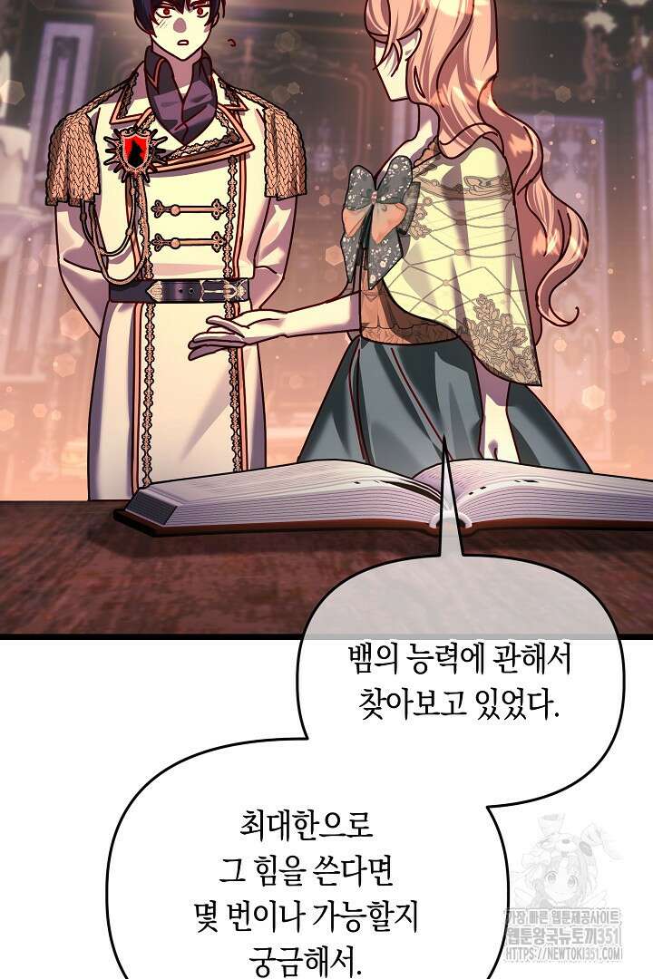 불손한 짐승을 길들여 봅시다 28화 17
