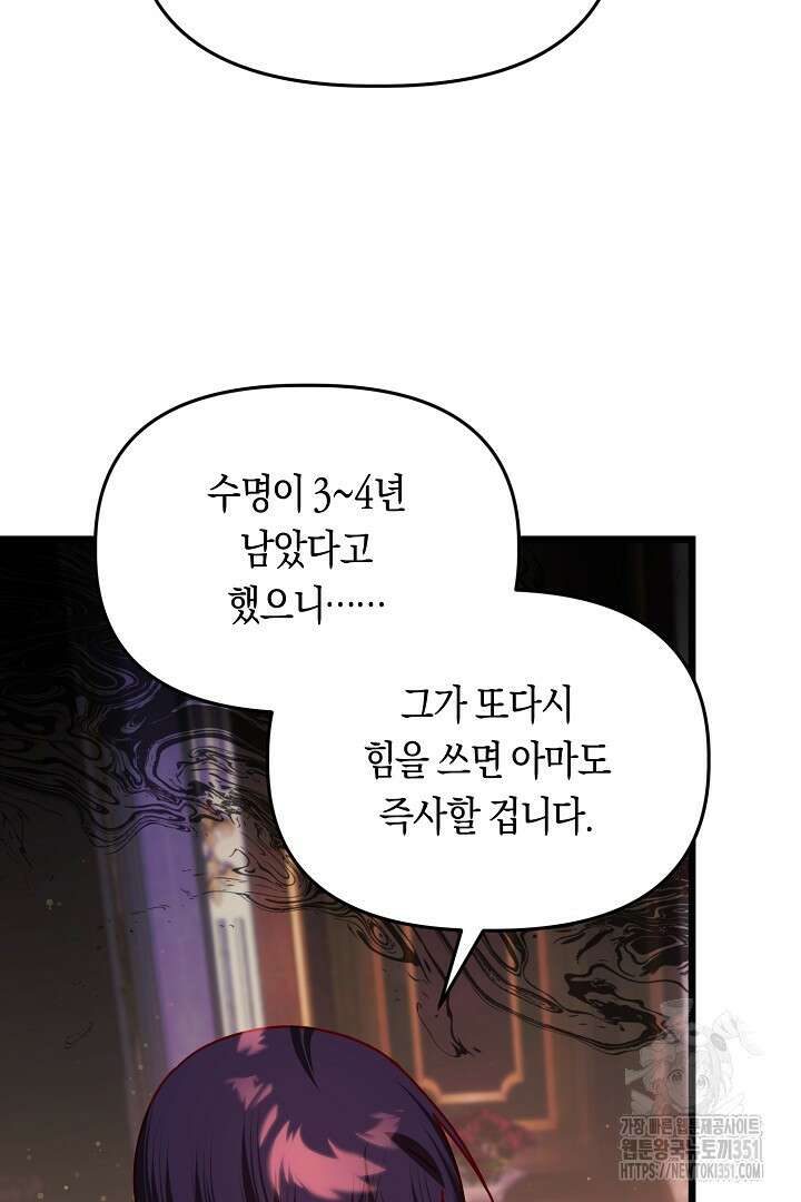 불손한 짐승을 길들여 봅시다 28화 18