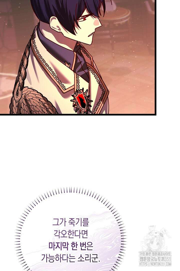 불손한 짐승을 길들여 봅시다 28화 19