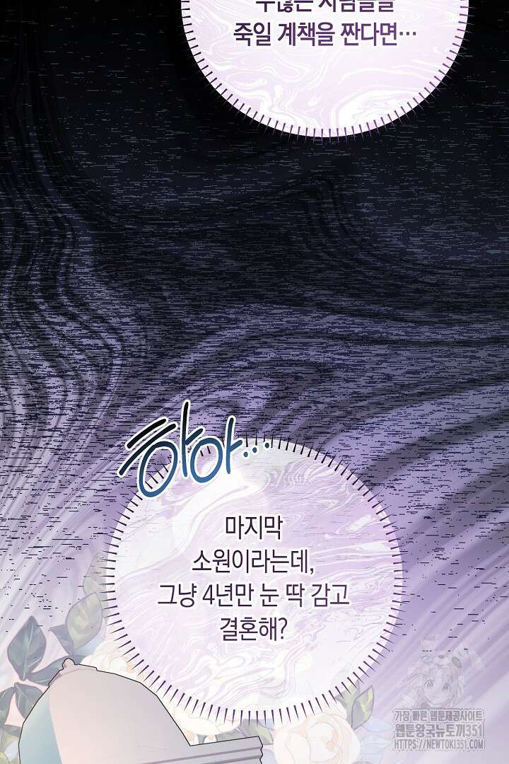 불손한 짐승을 길들여 봅시다 28화 21