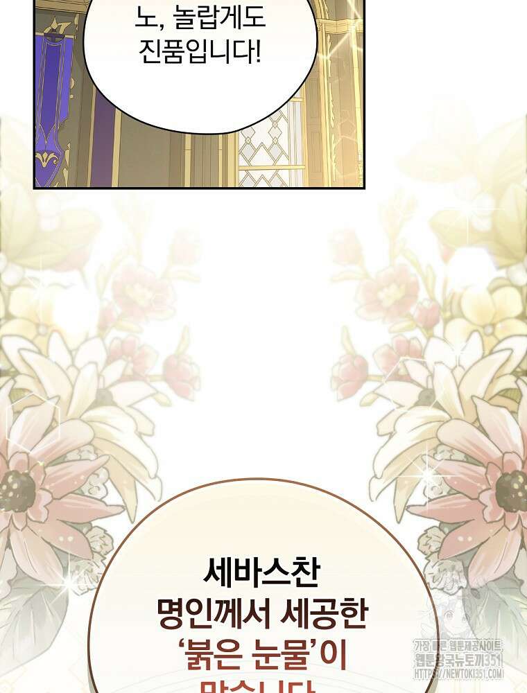 시한부를 즐겼을 뿐이었는데 30화 2