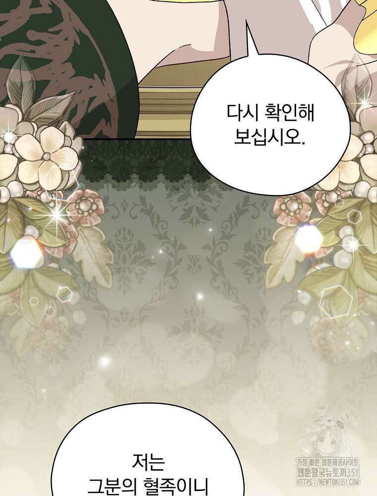 시한부를 즐겼을 뿐이었는데 30화 4