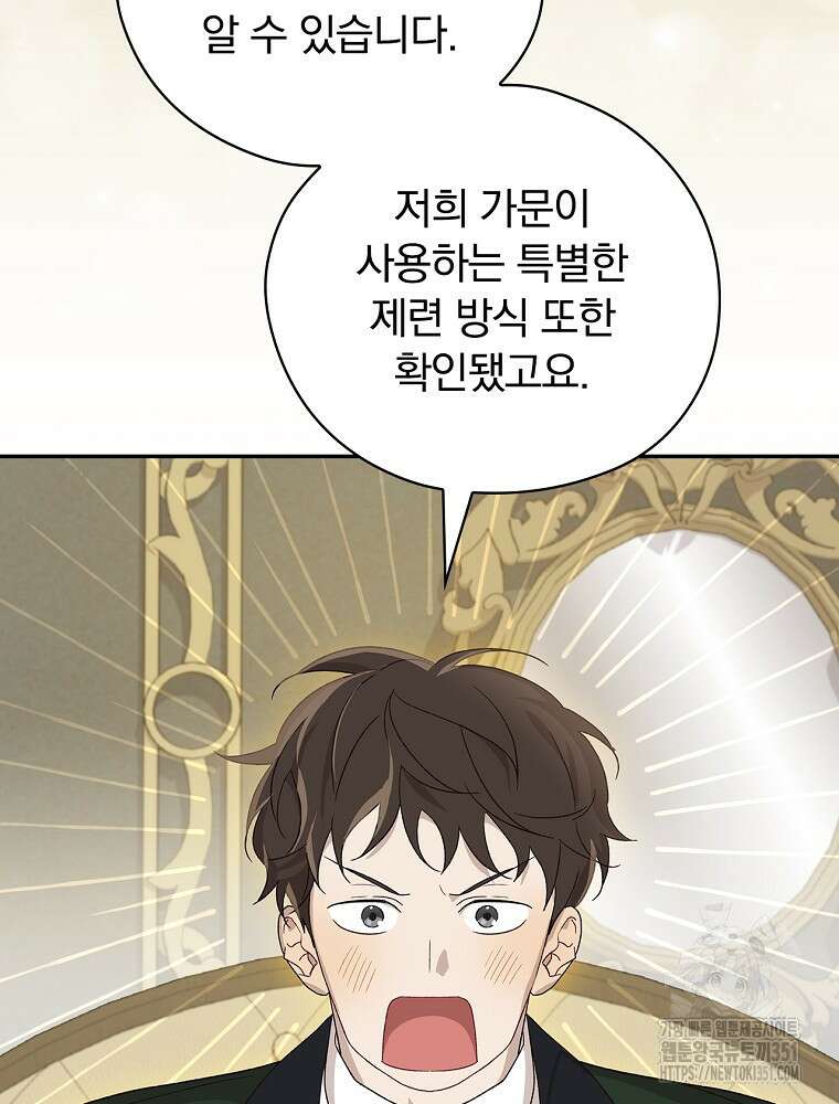 시한부를 즐겼을 뿐이었는데 30화 5