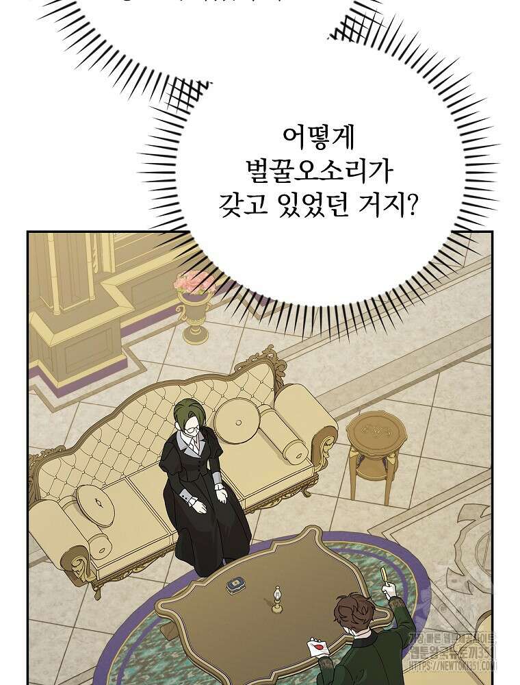 시한부를 즐겼을 뿐이었는데 30화 8