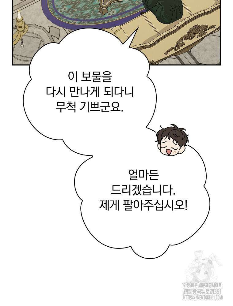 시한부를 즐겼을 뿐이었는데 30화 9