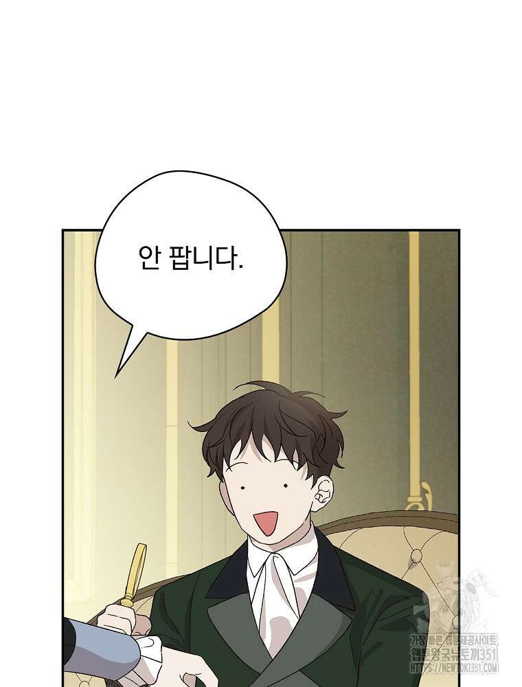 시한부를 즐겼을 뿐이었는데 30화 10