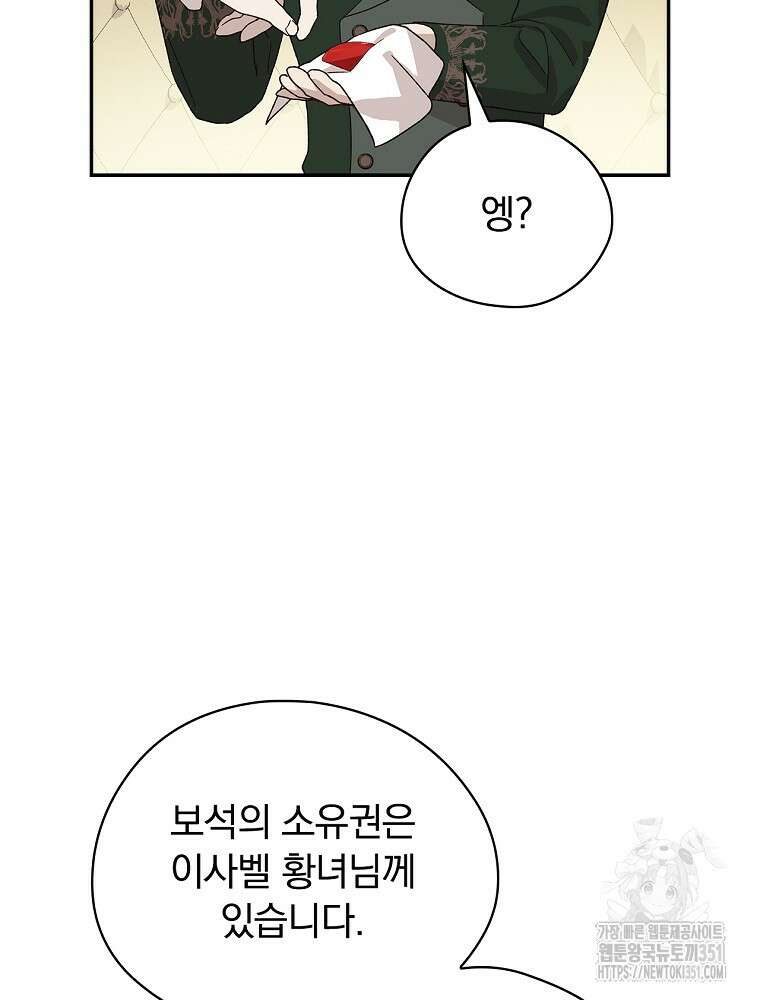시한부를 즐겼을 뿐이었는데 30화 11