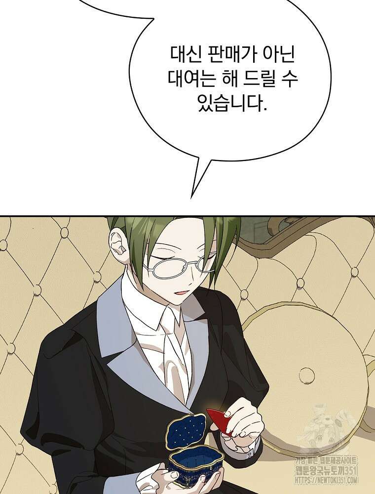 시한부를 즐겼을 뿐이었는데 30화 12