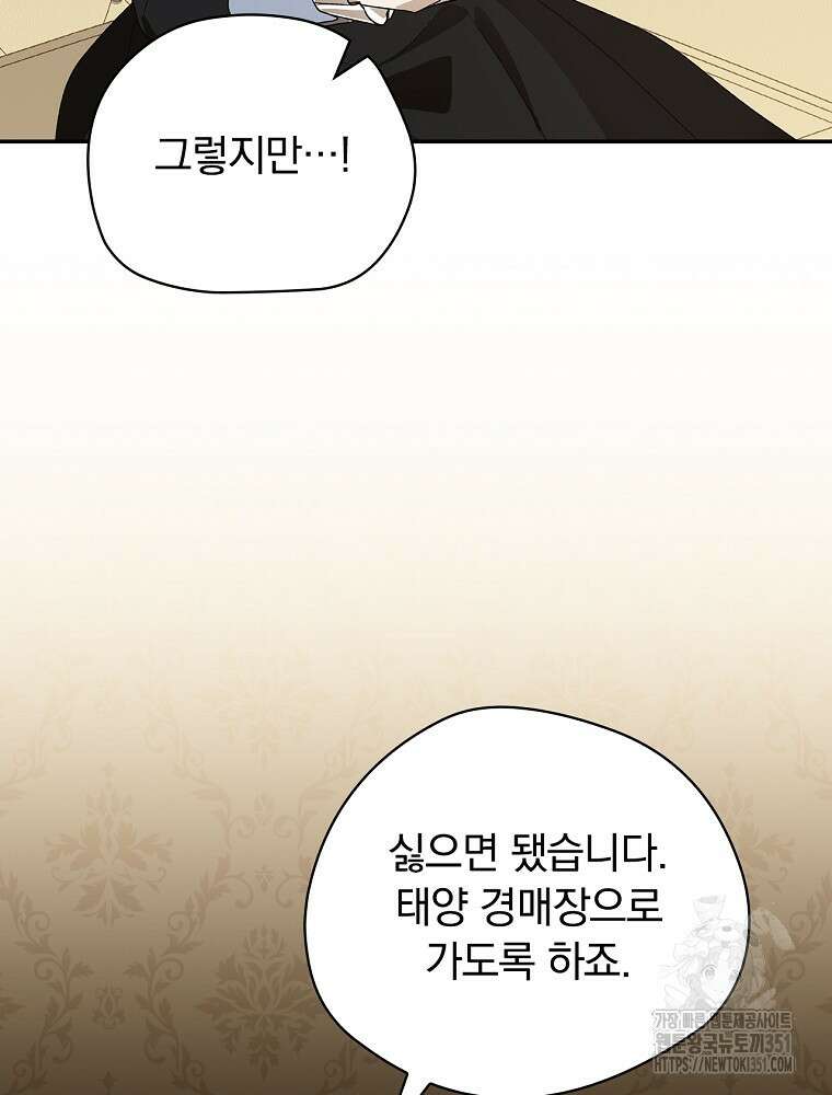 시한부를 즐겼을 뿐이었는데 30화 13