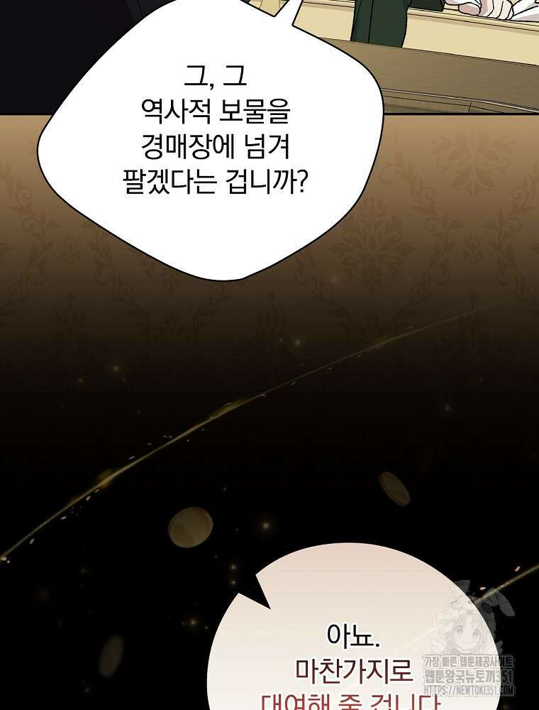 시한부를 즐겼을 뿐이었는데 30화 15