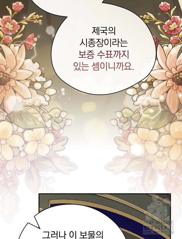 시한부를 즐겼을 뿐이었는데 30화 21